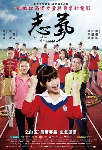Step Back to Glory (2013)