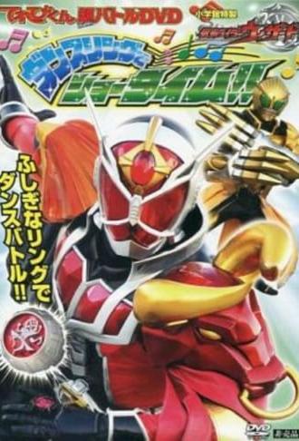 Kamen Rider Wizard: Showtime with the Dance Ring (2013)