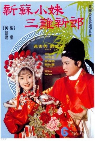 Learned Bride Thrice Fools the Bridegroom (1976)