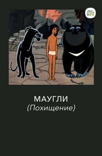 Adventures of Mowgli: The Kidnapping (1968)