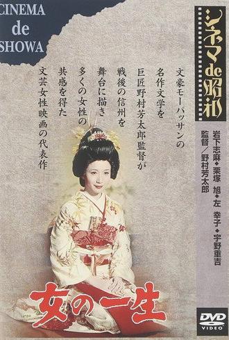 Onna no issho (1967)