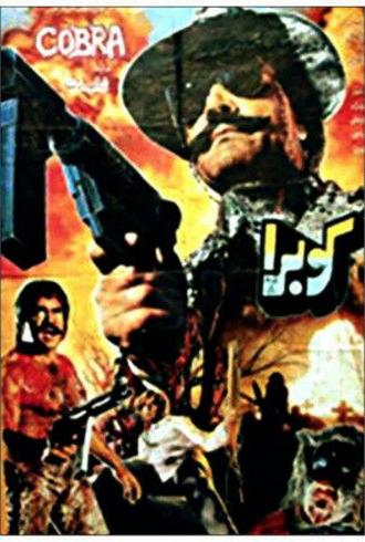 Cobra (1991)