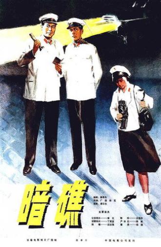 Submerged Reef (1978)