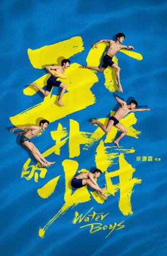 Water Boys (2021)