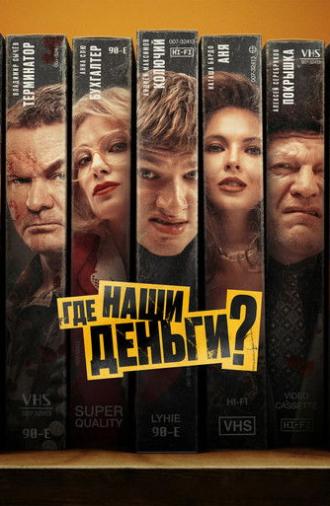 Where’s Our Money? (2025)