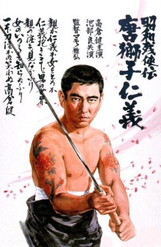 Brutal Tales of Chivalry 5: Man With The Karajishi Tattoo (1969)