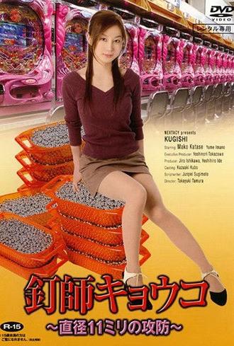 Kugishi (2007)