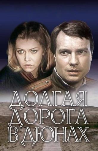 Long Road in the Dunes (1982)