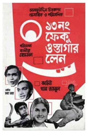 13 Number Feku Ostagar Lane (1966)