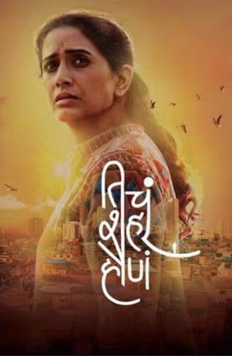 Ticha Shahar Hona (2024)