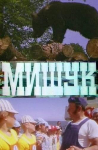 Mishuk (1975)