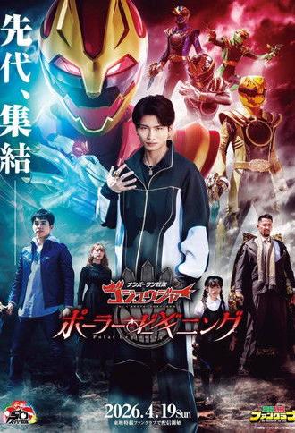 No. 1 Sentai Gozyuger: Polar Beginning (2026)