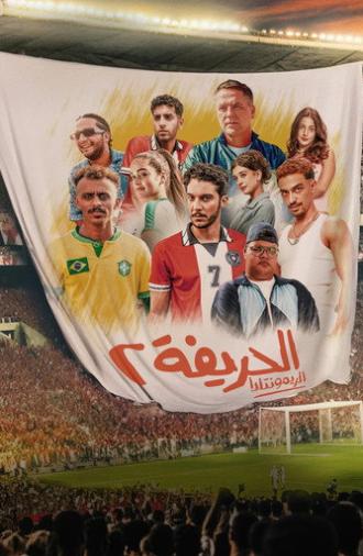 El Harifa 2: Remontada (2024)