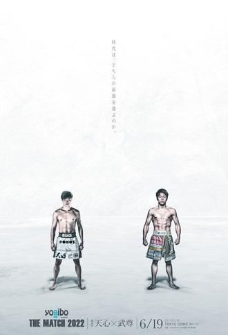 THE MATCH 2022 (2022)