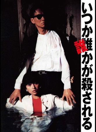 Someday, Someone Will Be Killed (1984)