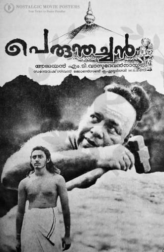 Perumthachan (1991)