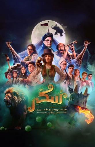 Sukkar 2 (2024)