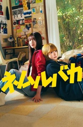 Nemurubaka: Hypnic Jerks (2025)