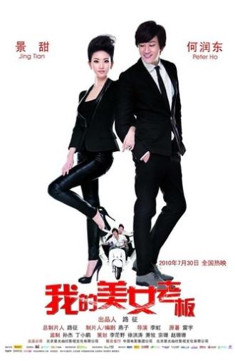 My Beauty Boss (2010)