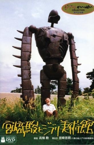 Hayao Miyazaki and the Ghibli Museum (2005)