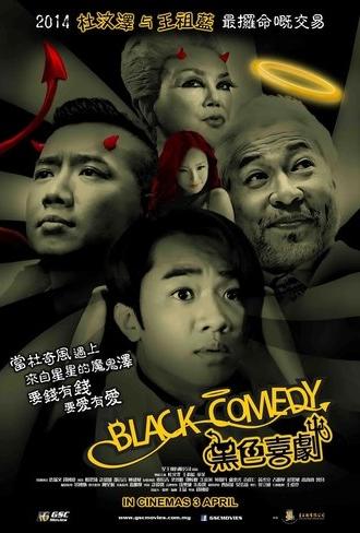 Black Comedy (2014)