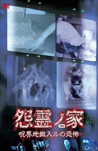 Vengeful Spirit House: Fear of Entering the Curse of Hell (2011)