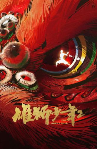 I Am What I Am 2 (2024)