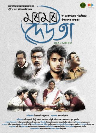 Dear Father (2026)