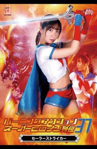 Burning Action Super Heroine Chronicles 37 - Sailor Striker (2020)