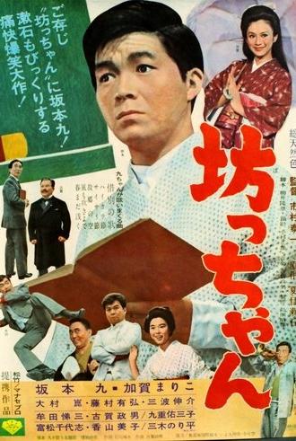 Mr. Greenhorn (1966)