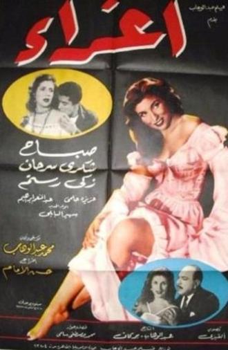 Eghraa (1957)