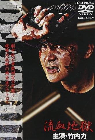 DEATH II: Bleeding Hell (2004)