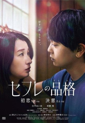 S-friends: Hatsukoi (2023)