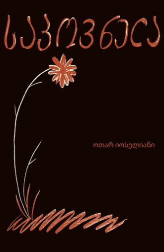 Sapovnela (1959)