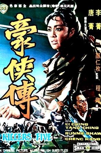 Killers Five (1969)