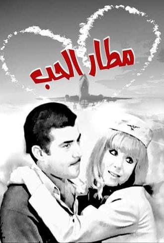 Matar El Hob (1970)