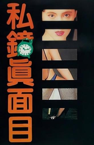 Key to Fortune (1992)