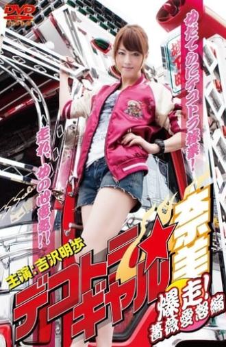 Dekotora Truck Gal Nami 3: Roaring! Rose Love Fury Series (2011)