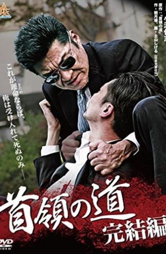 Don's Road (2011)