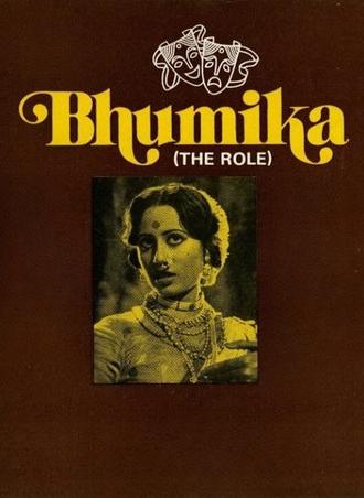 The Role (1977)