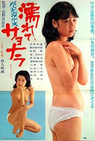 Virgin blues: Nurete sayônara (1979)