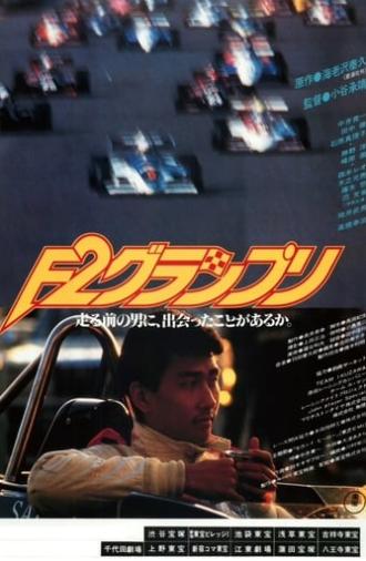 F2 Grand Prix (1984)