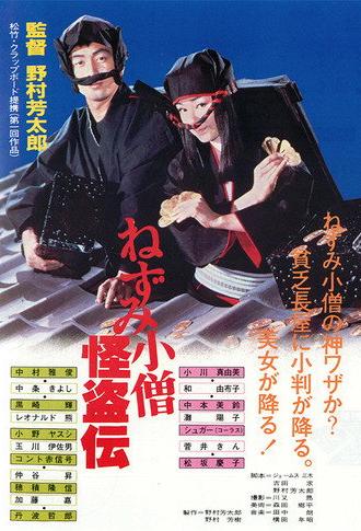 Nezumi Kozō kaitō den (1984)