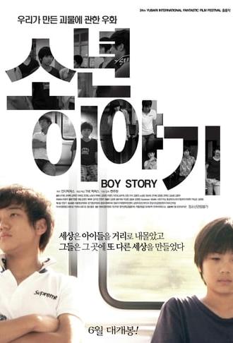 Boy Story (2016)