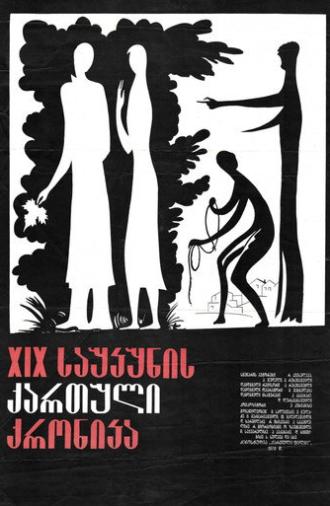 19th-Century Georgian Chronicle (1979)