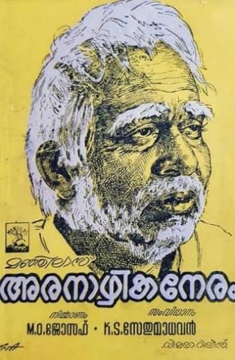 Aranazhika Neram (1970)