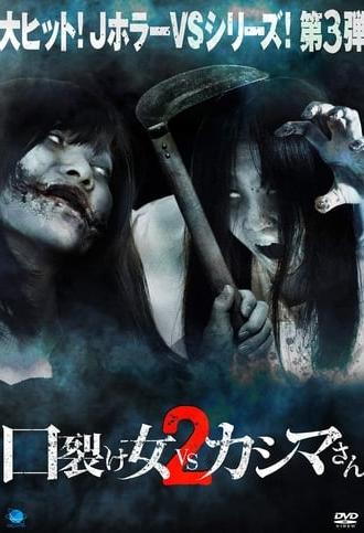 Kuchisake-onna vs Kashima-san 2 (2018)