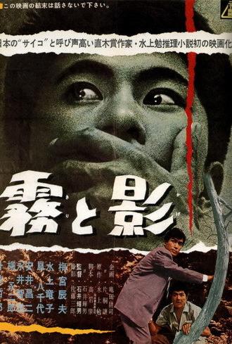 Mist and Shadows (1961)