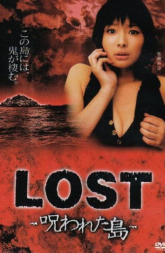 LOST ～呪われた島～ (2006)