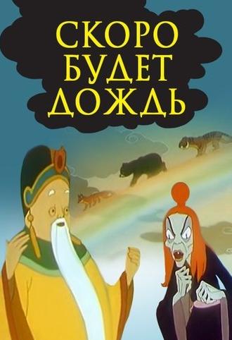 Soon There Will Be Rain (1959)
